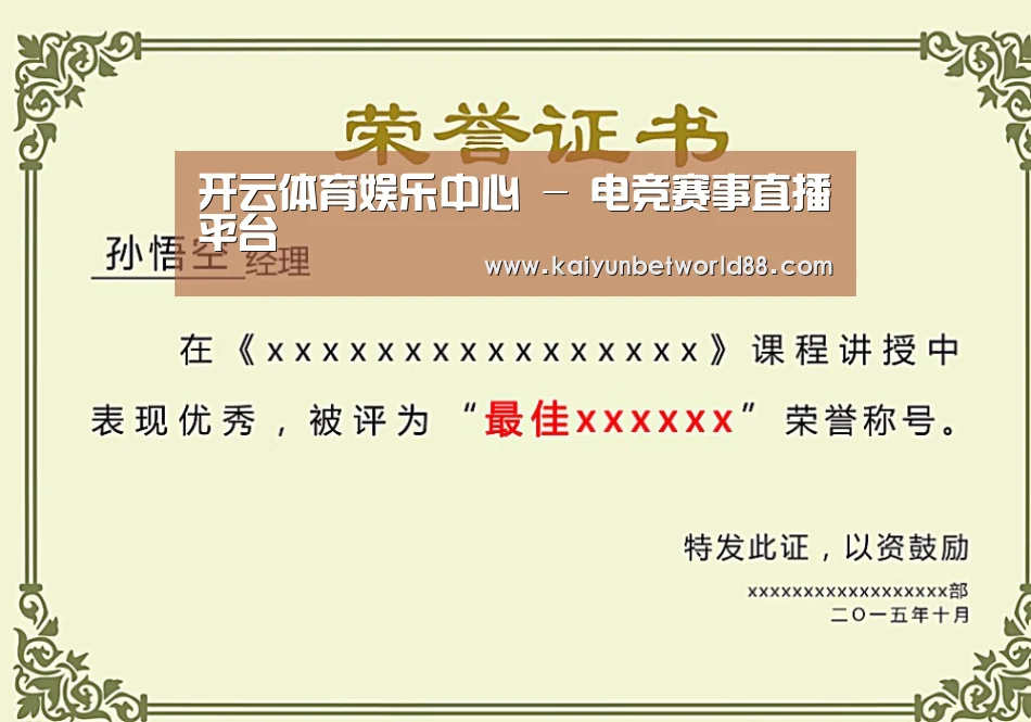荣誉证书一