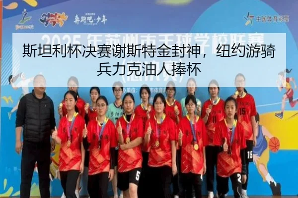 si-tan-li-bei-jue-sai-xie-si-te-jin-feng-shen-niu-yue-you-qi-bing-li-ke-you-ren-peng-bei-3-761.jpg